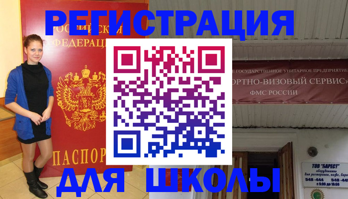 прописка для кредита в Анадыре